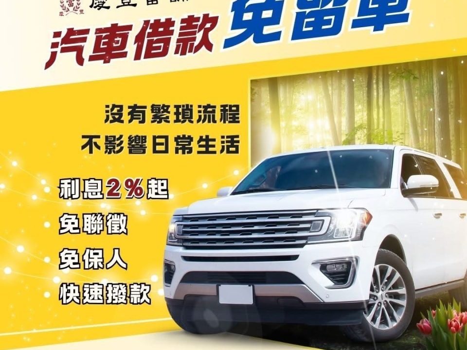 台中太平汽車借款協助小吃店周轉順利，滿足這項條件，核貸金額高達30萬