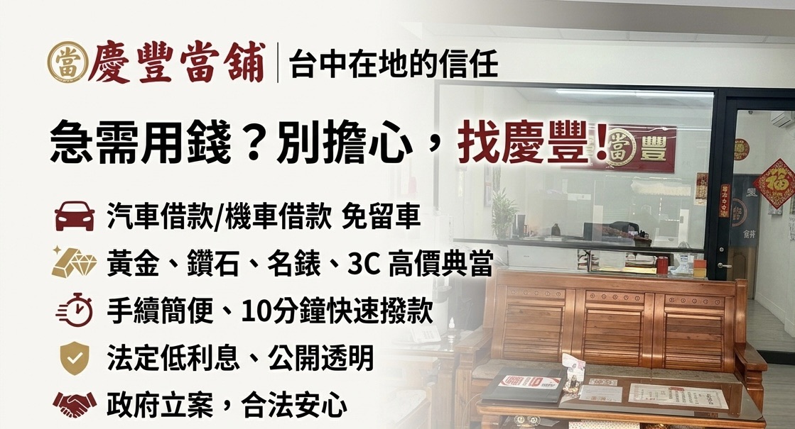 台中合法當舖推薦 2